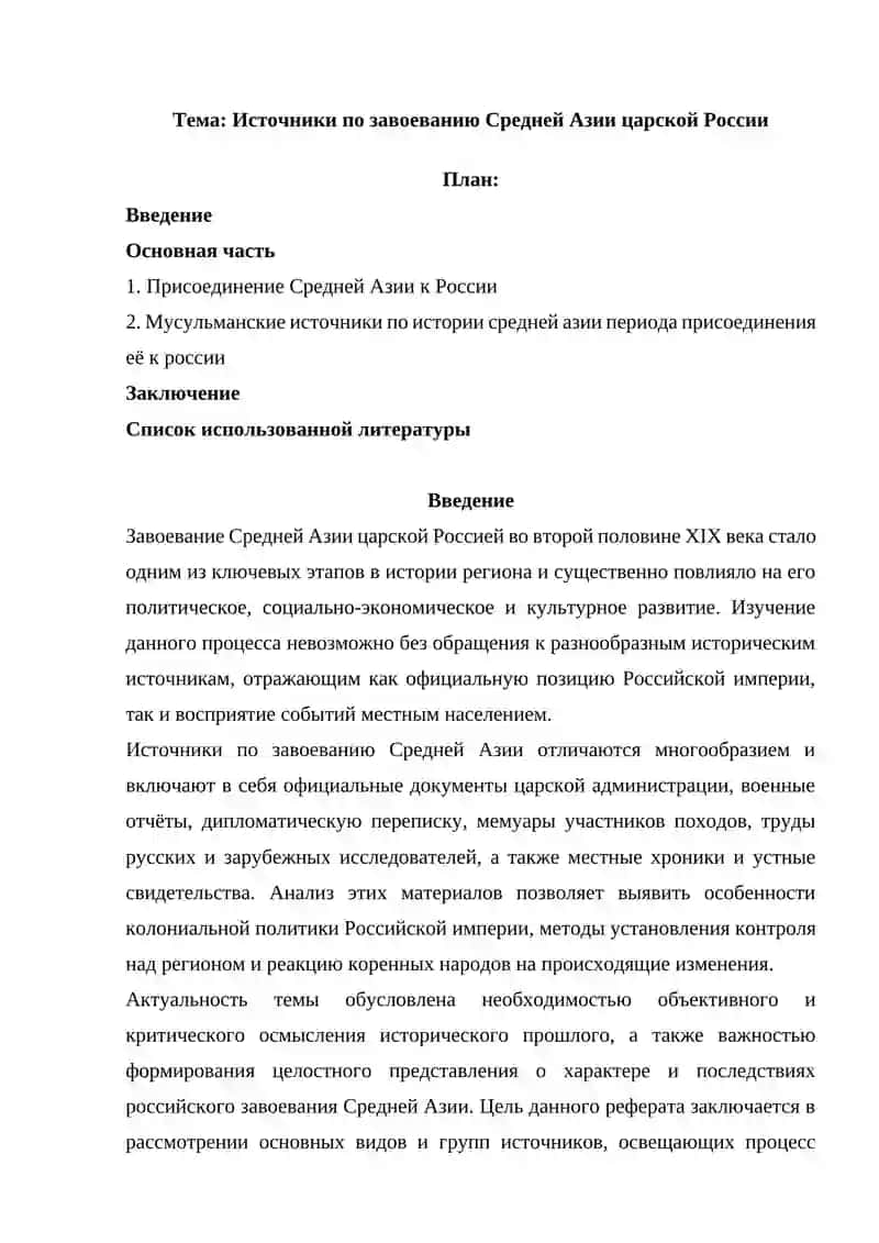Источники по завоеванию Средней Азии царской России 2
