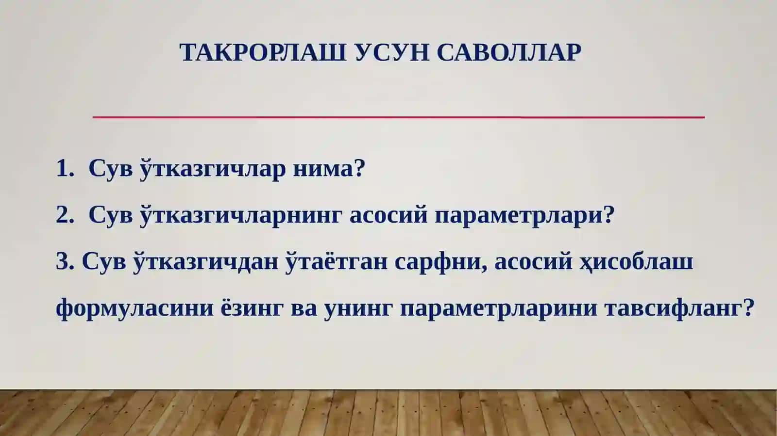 Сувўтказгичлар таснифи. Юпқа деворли сувўтказгичлар ва уларнинг гидравлик ҳисоби 2