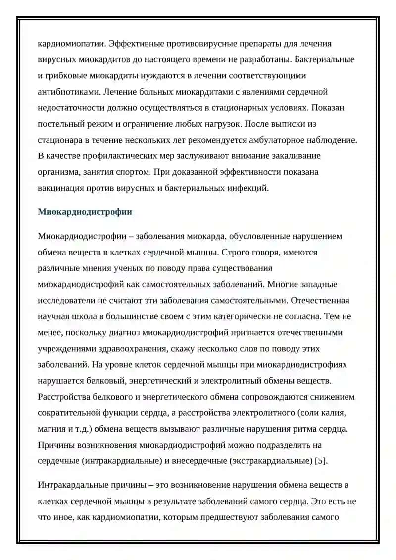 Миокардиты 2