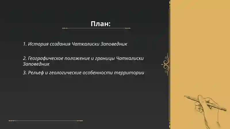 Чаткалиски Заповедник 2