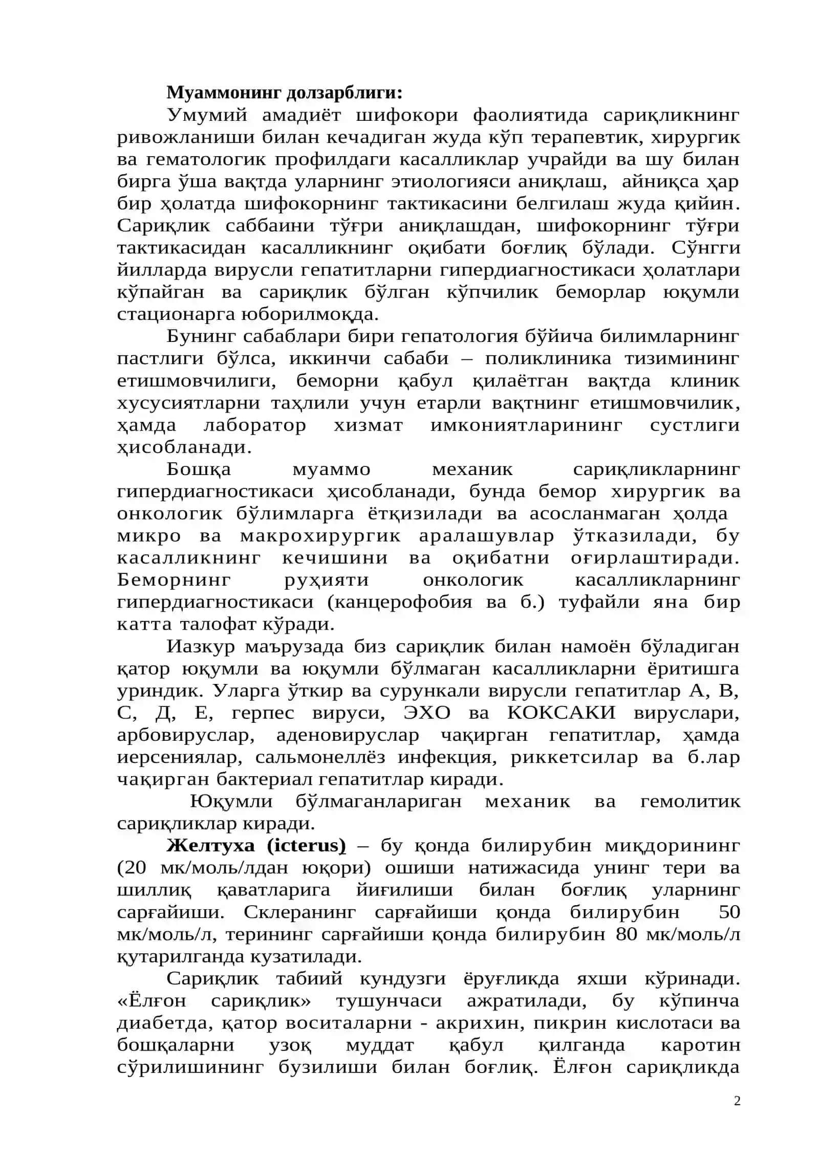 Жигар касалликларининг лаборатор диагностикаси 2