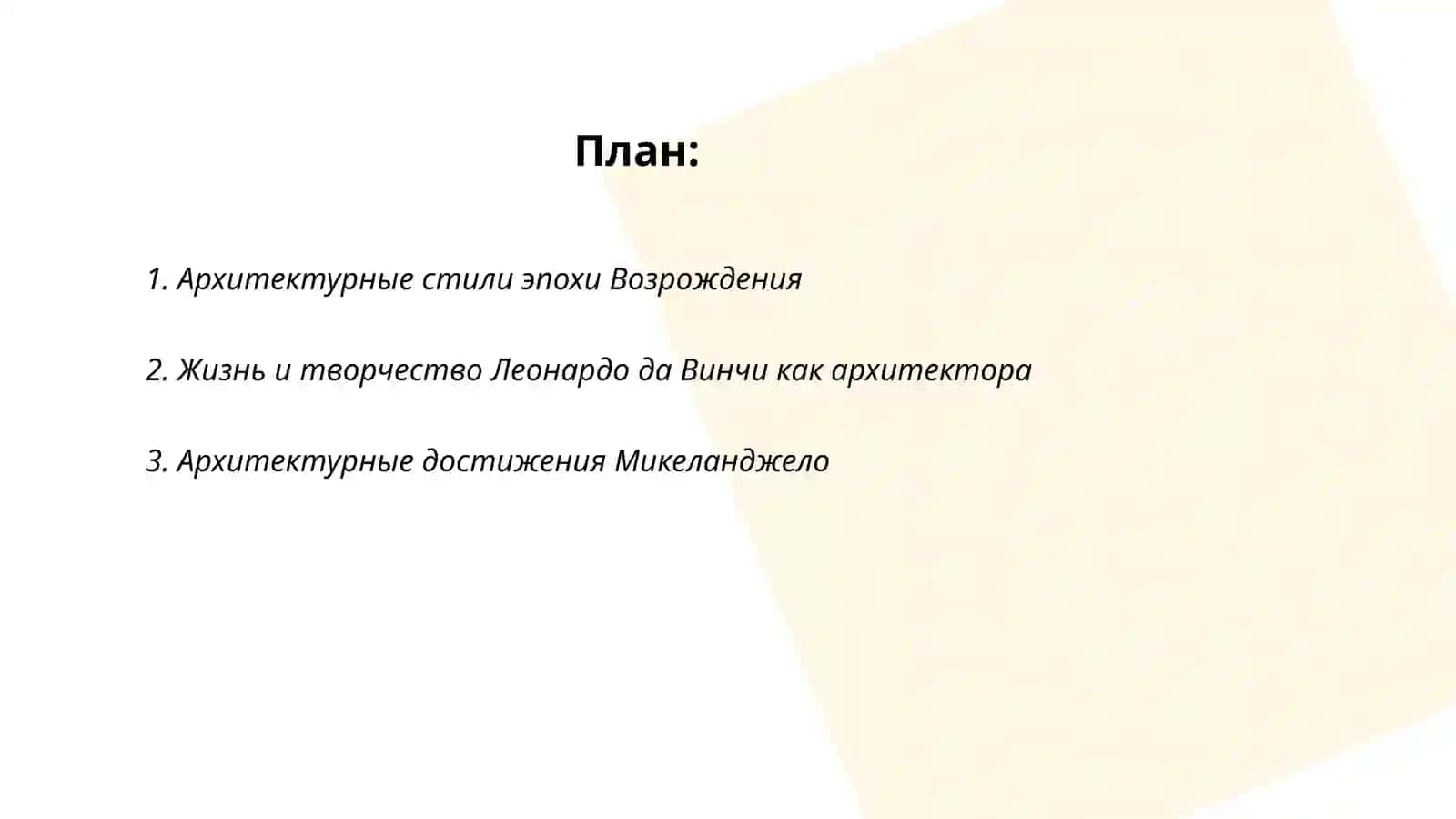 Великие архитекторы 2