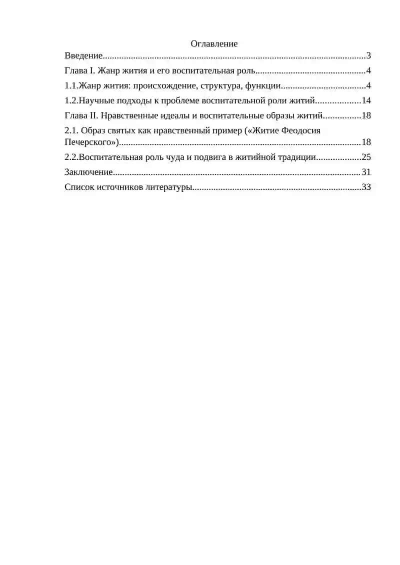 Воспитательная функция житийной древнерусской литературы 2
