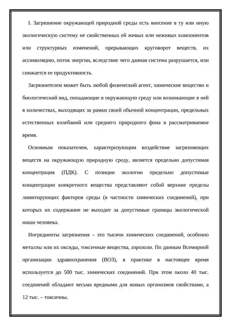 НАКОПЛЕНИЕ ЯДОВ ИЗ ОКРУЖАЮЩЕЙ СРЕДЫ В ОРГАНИЗМЕ ЧЕЛОВЕКА 2