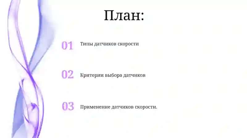 Датчик скорости 2