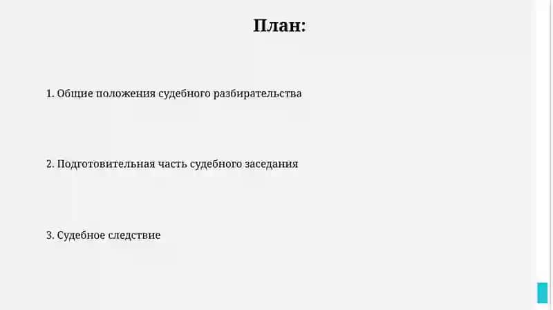 Презентация "Производство в суде первой инстанции" 2