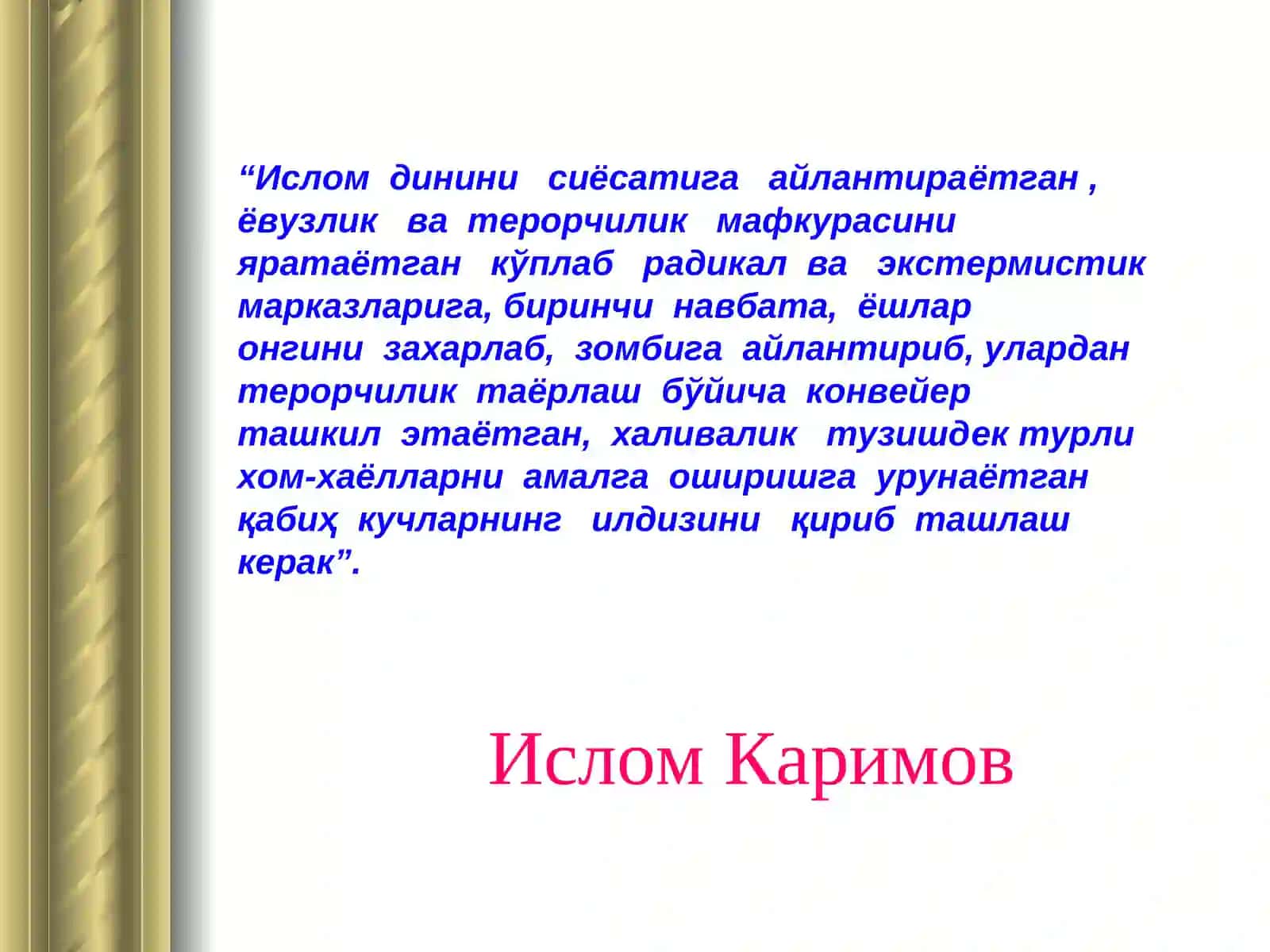 Диний - экстремизм ва терроризмга қарши кураш 2