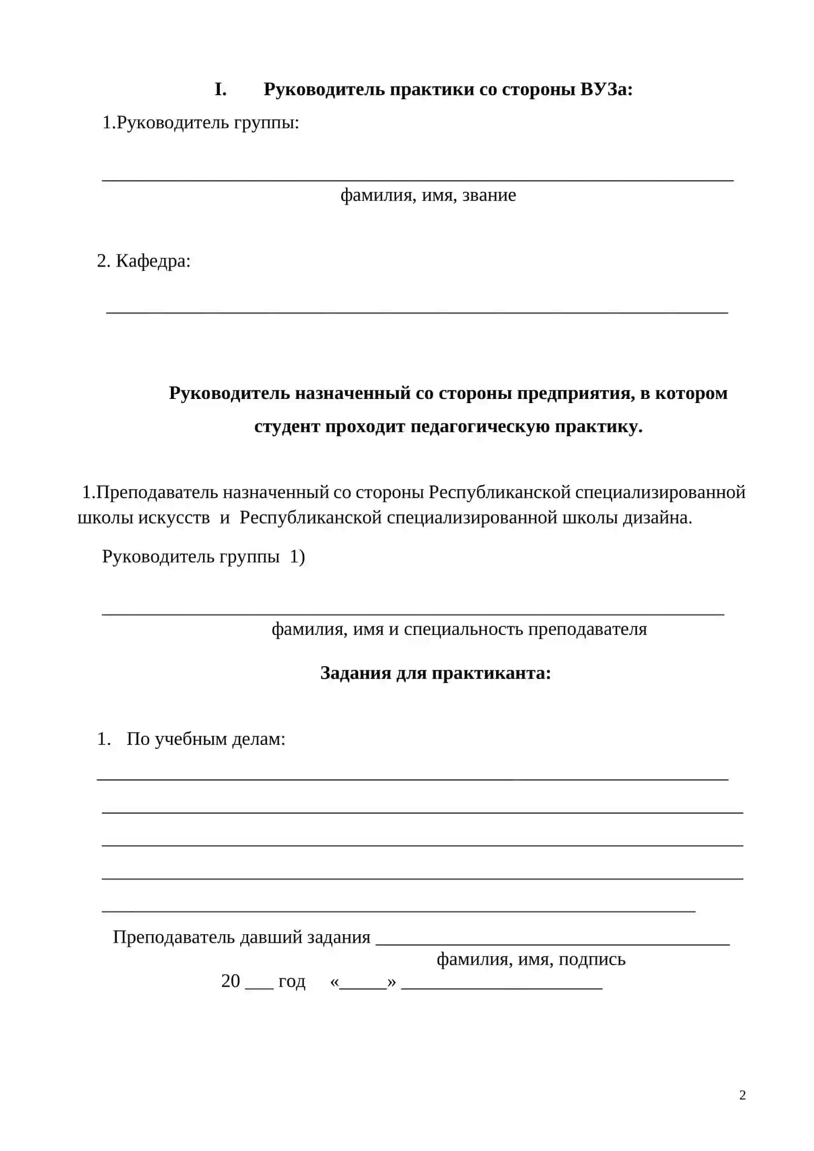 Д Н Е В Н И К ДЛЯ ПЕДАГОГИЧЕСКОЙ ПРАКТИКИ 2