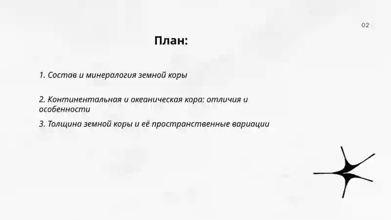 Литосфера. Точное строение земной коры 2