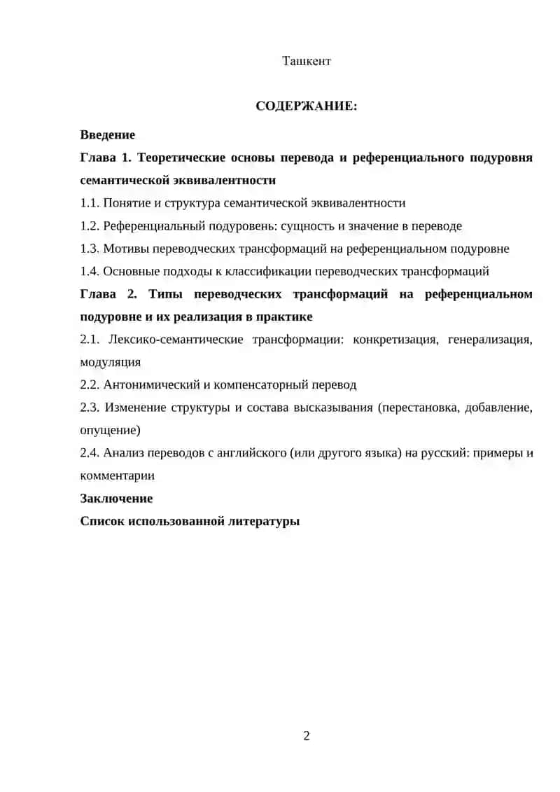 Теория перевода 2