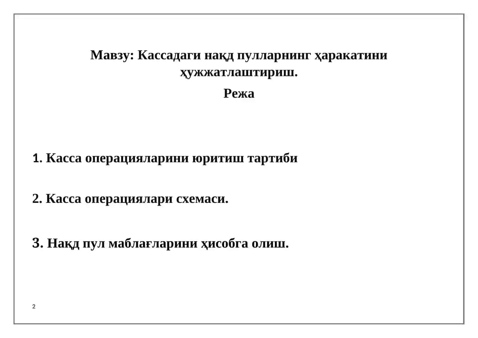 Kassa operatsiyalarini hisobga olish 2