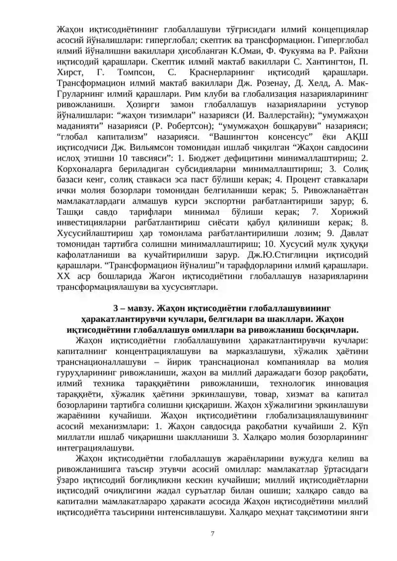 Ҳозирги замон глобаллашув назариялари 2