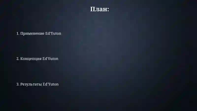 Ed'Yuton 2