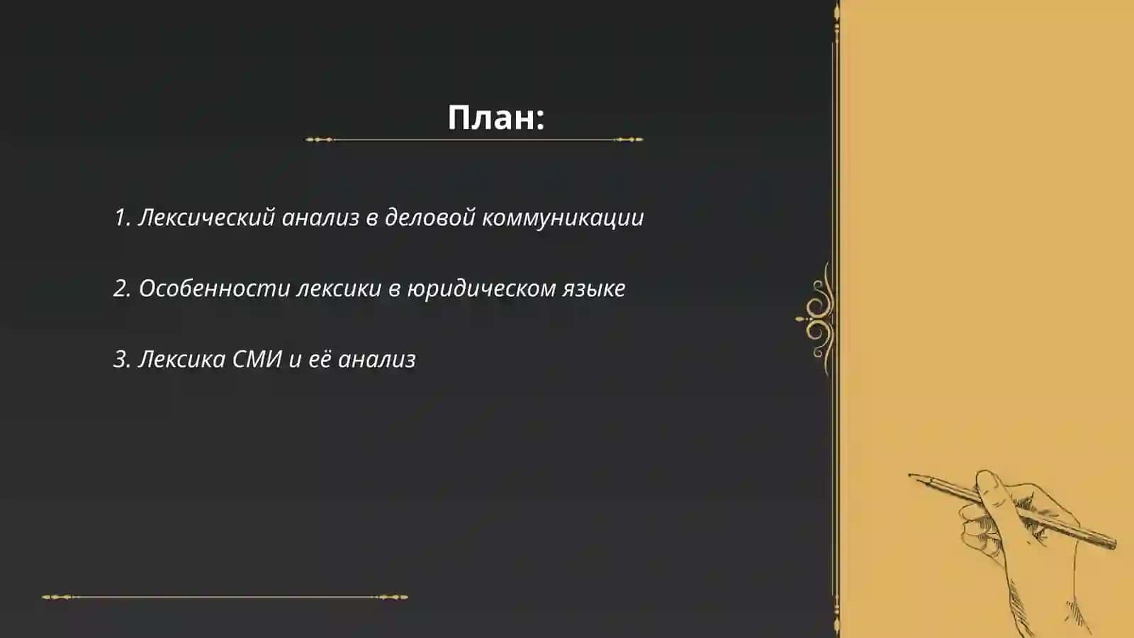 Лексический анализ в деловой коммуникации 2