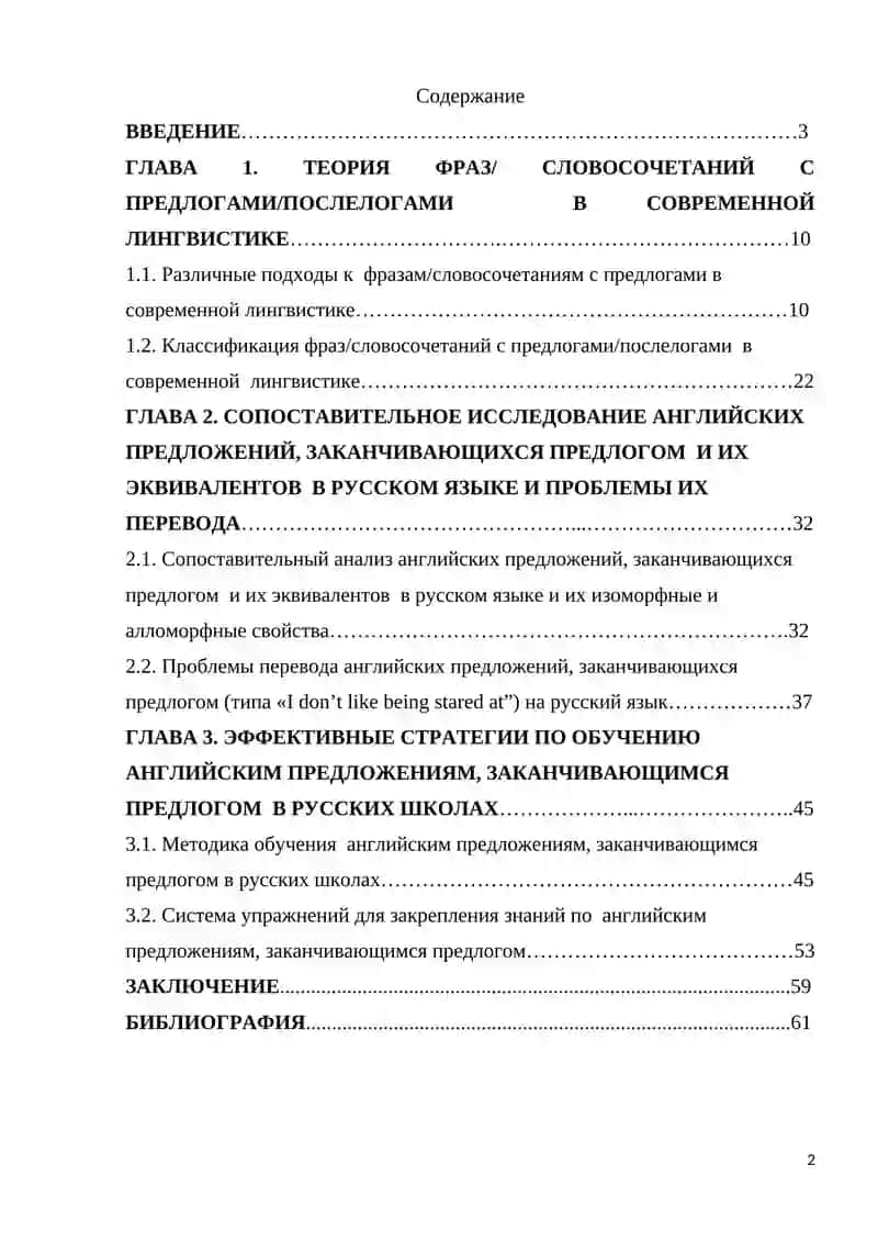 СОПОСТАВИТЕЛЬНОЕ ИССЛЕДОВАНИЕ АНГЛИЙСКИХ ПРЕДЛОЖЕНИЙ 2