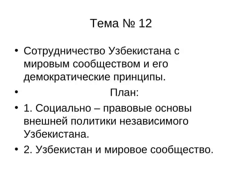 Cтруктура государственной власти Республики Узбекистан 2