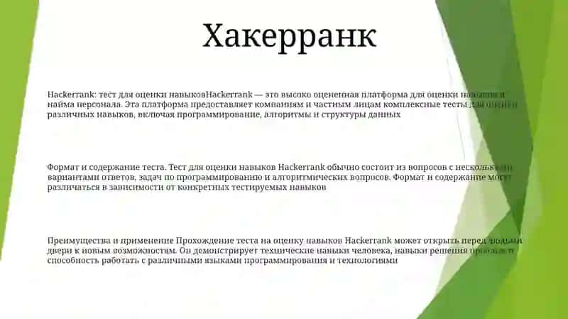 Hackerrank: тест для оценки навыков 2