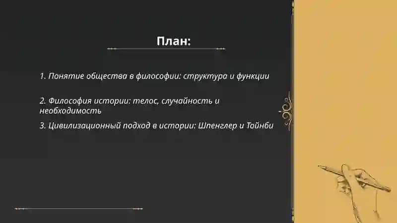 Философия общества и философия истории, цивилизации 2