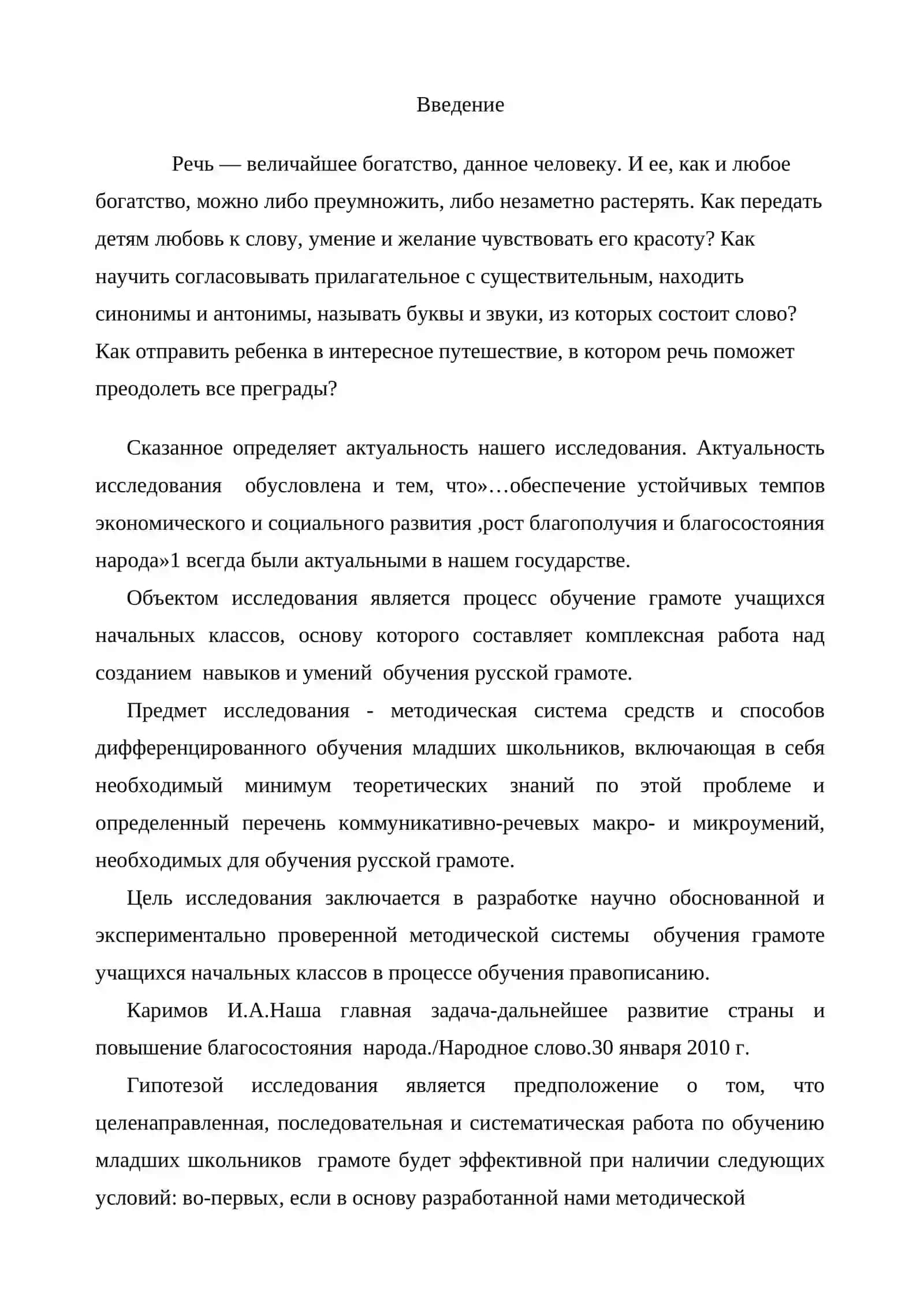 Обучение грамоте русского языка учащихся 2 класса узбекской школы 2