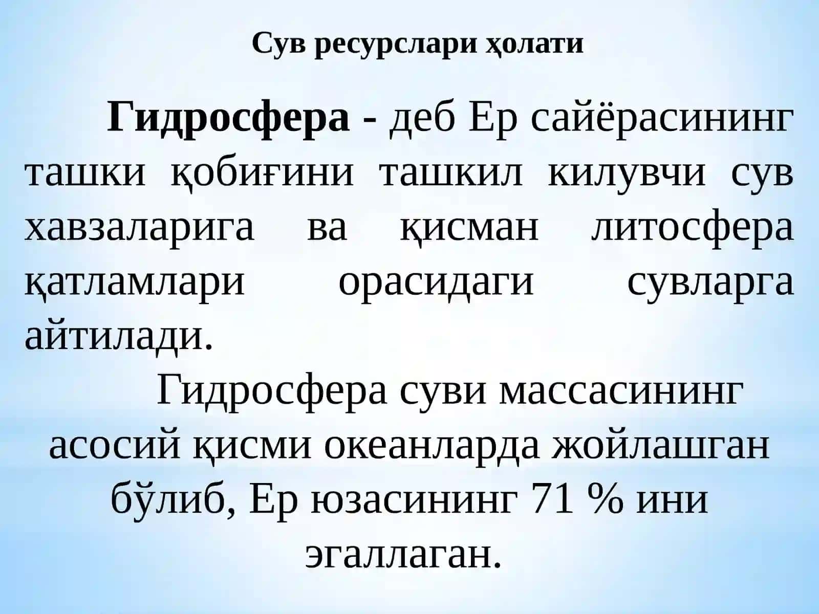 Сув 2