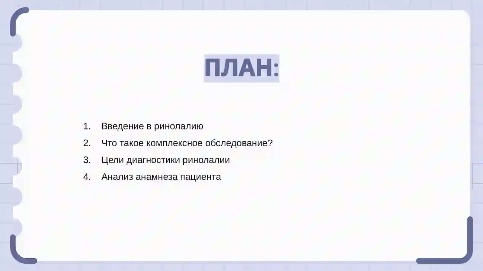 Комплексное обследование лиц с ринолалией 2