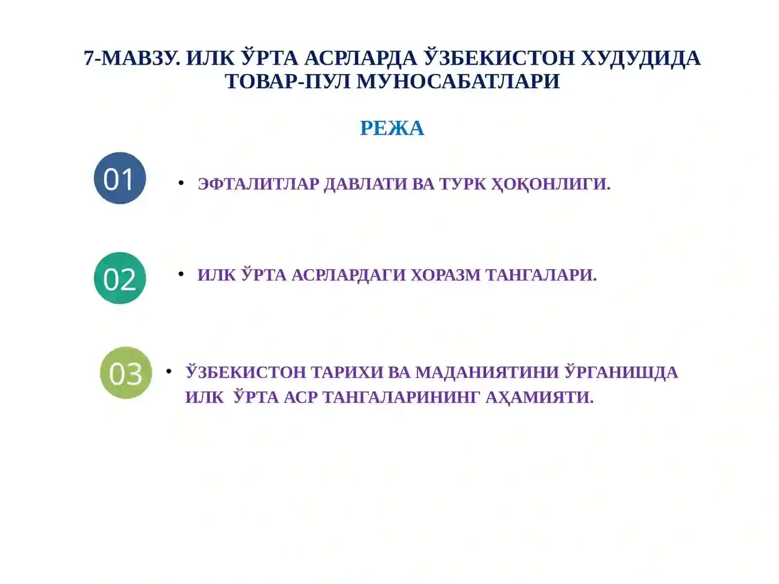 Археология Таълим Йўналиши 2