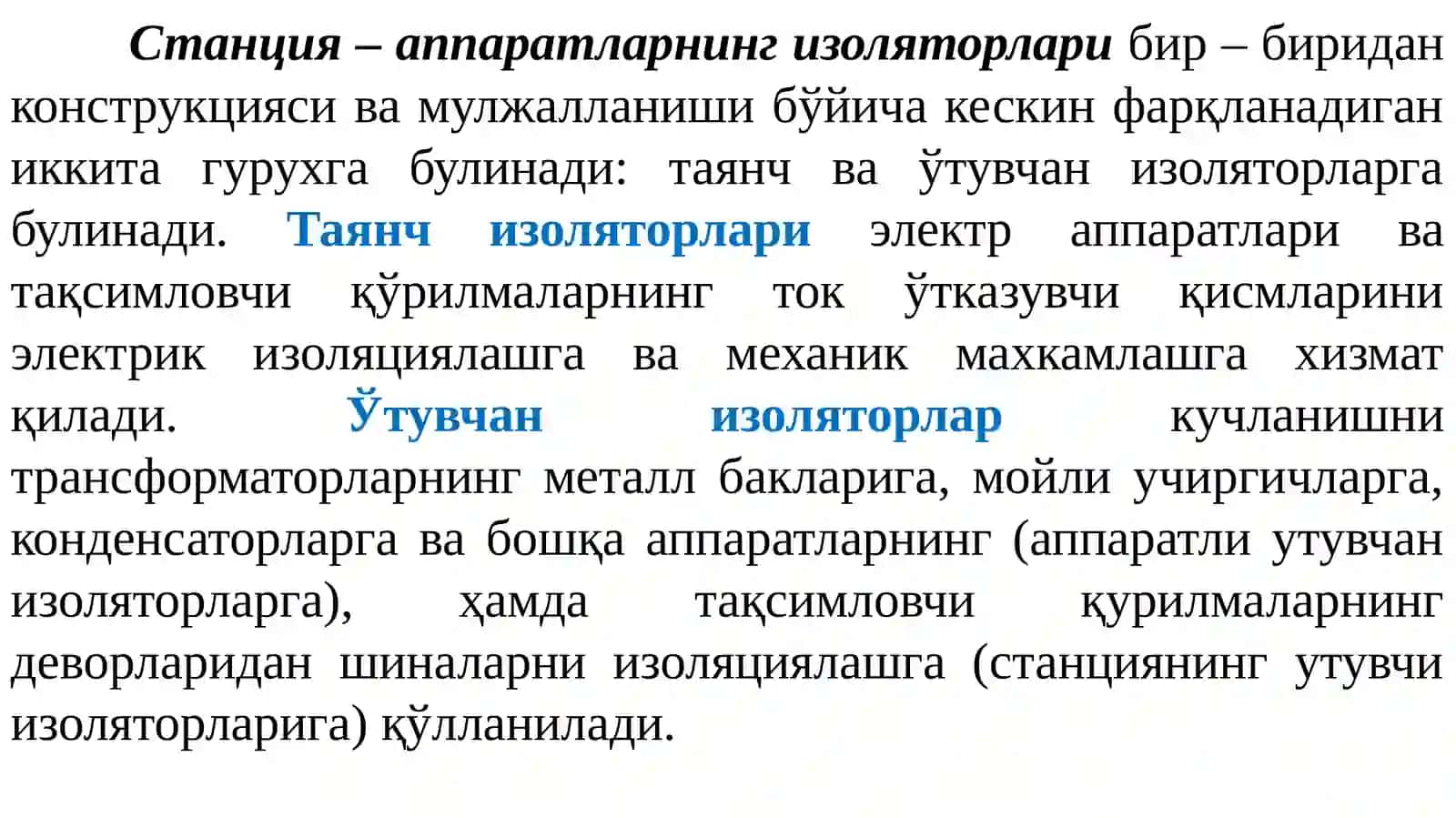 Таянчваўтувча изоляторлар 2