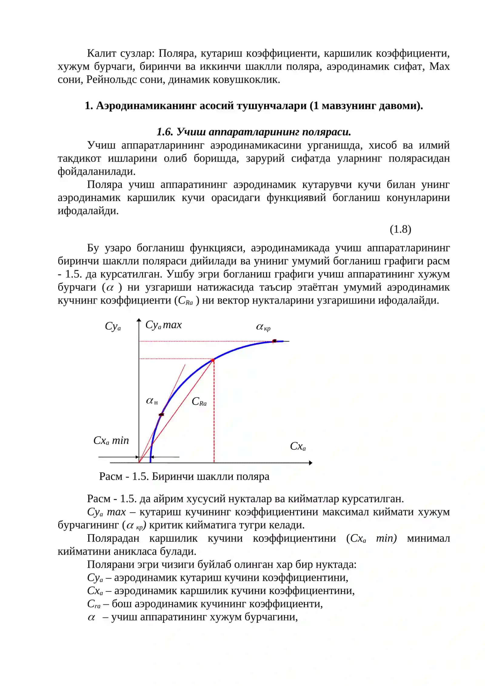 Aerodinamikaning asosiy tushunchalari 2