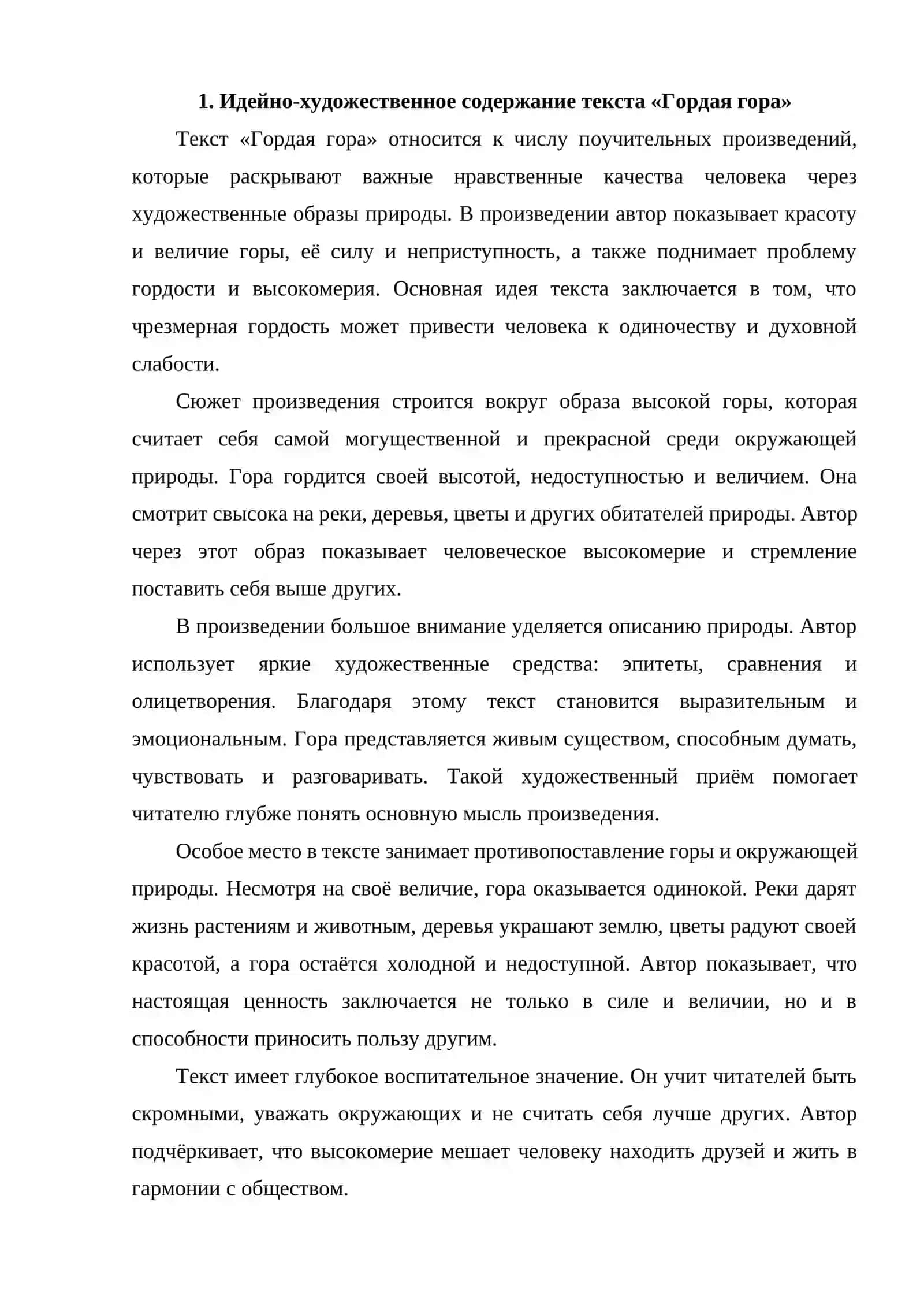 Гоккай тош 2