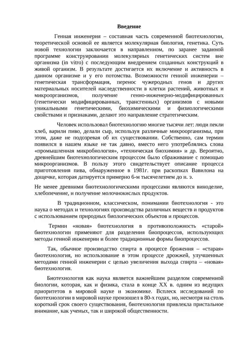 Генетическая инженерия 2