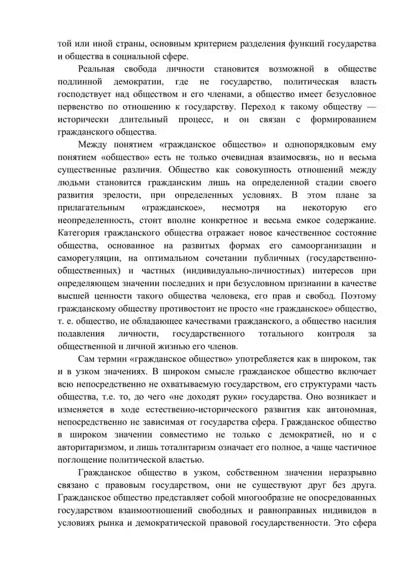 Гражданское общество на новом этапе национального развития Узбекистана 2