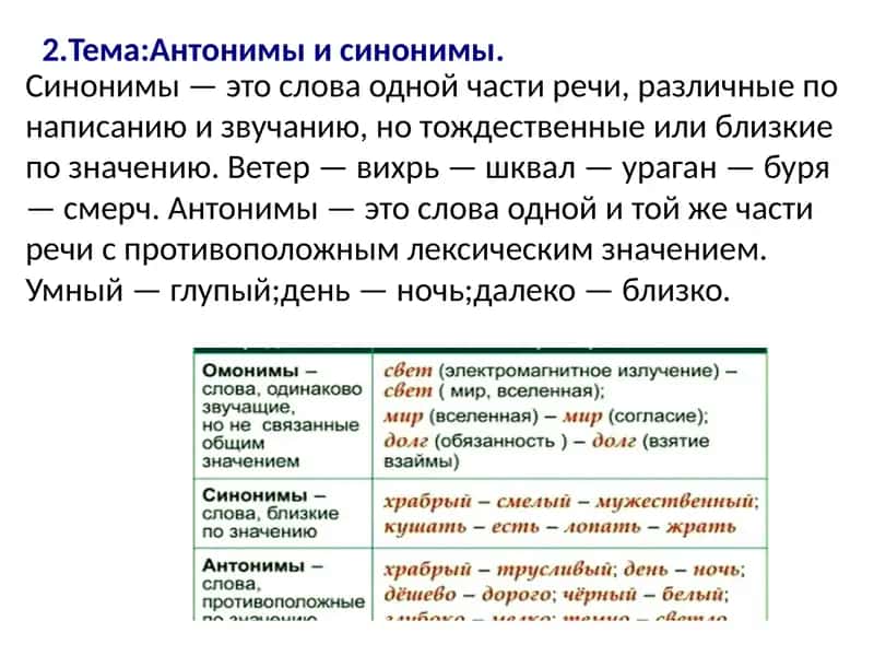 Прямое и переносное значение слова 2