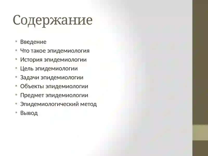 Микробиология. «Эпидемиология как наука» 2