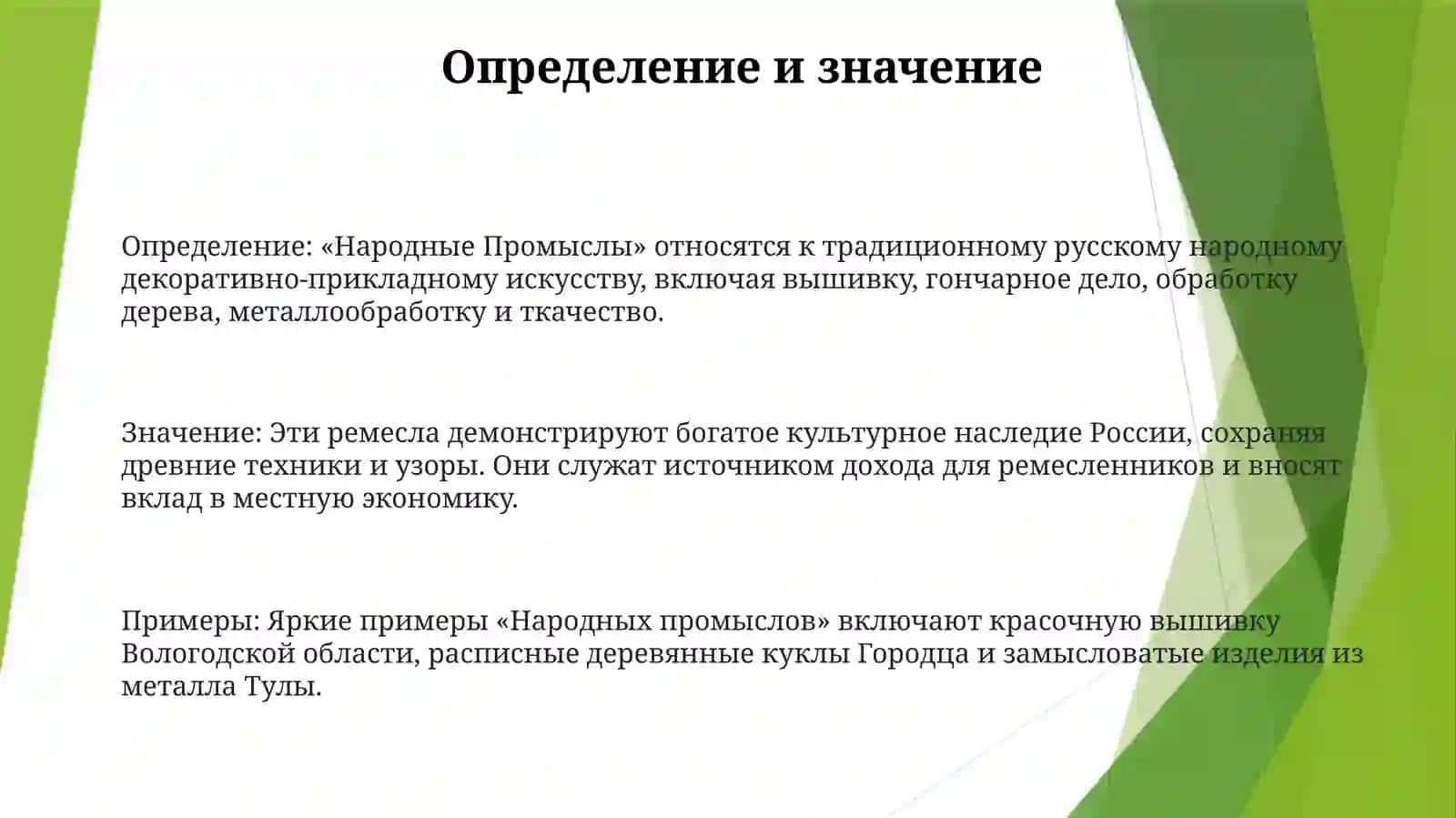 НародныеПромыслы 2
