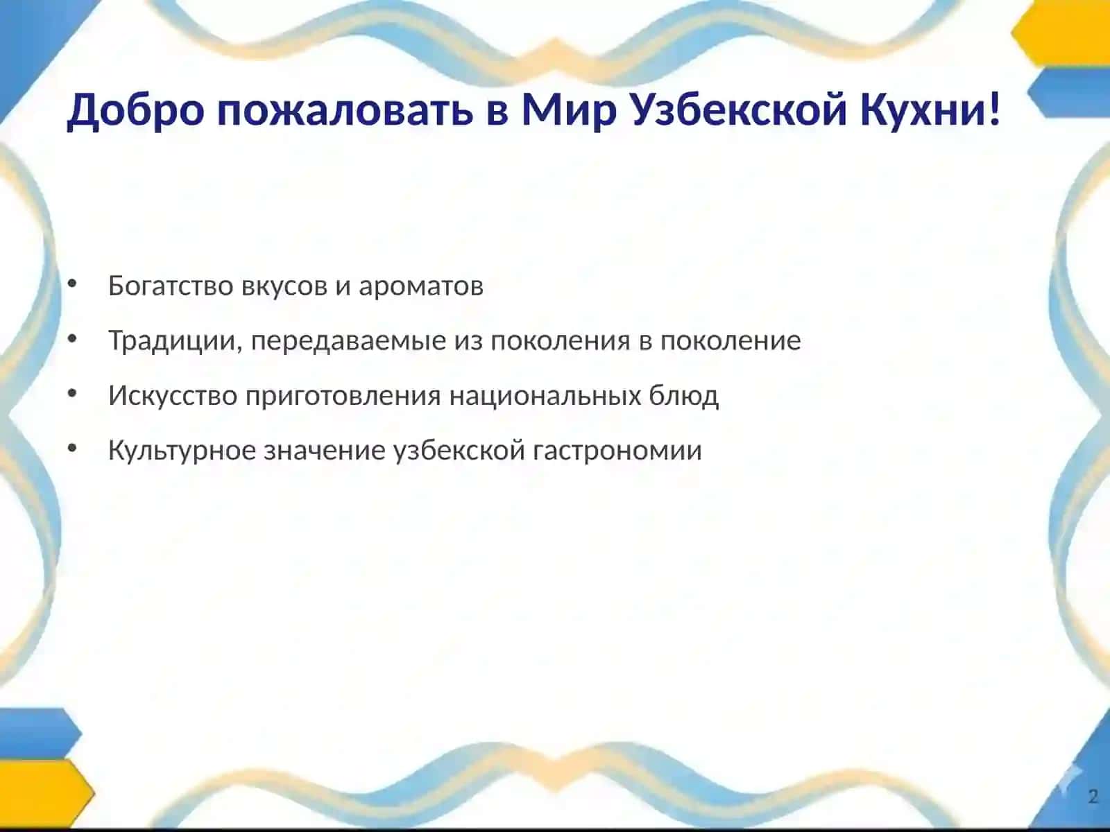 Узбекская Национальная Кухня Путешествие по Вкусам 2