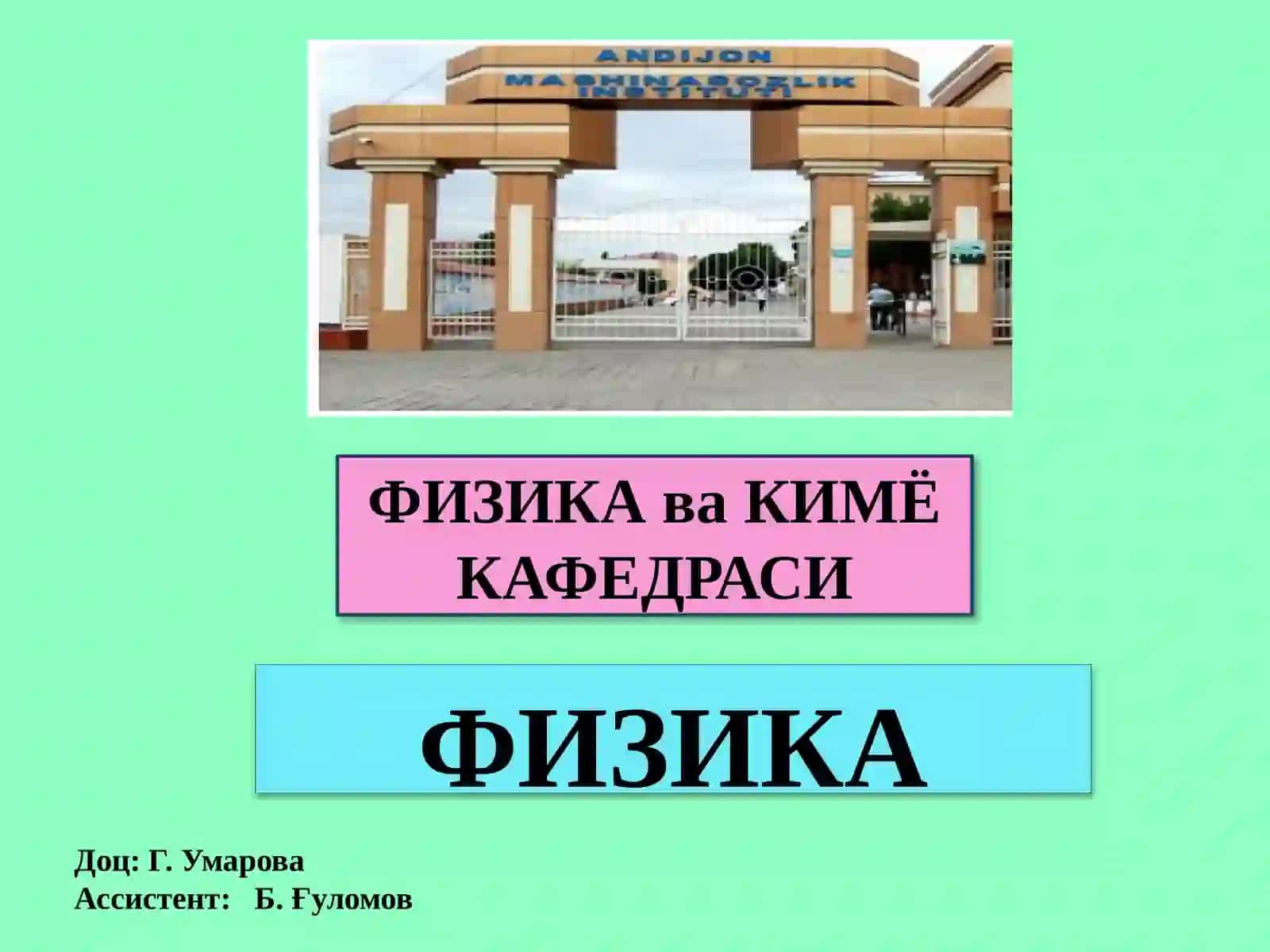 3-мавзу.Моддийнуқта динамикаси. Табиатдаги кучлари ва уларнинг хусусиятлари 2