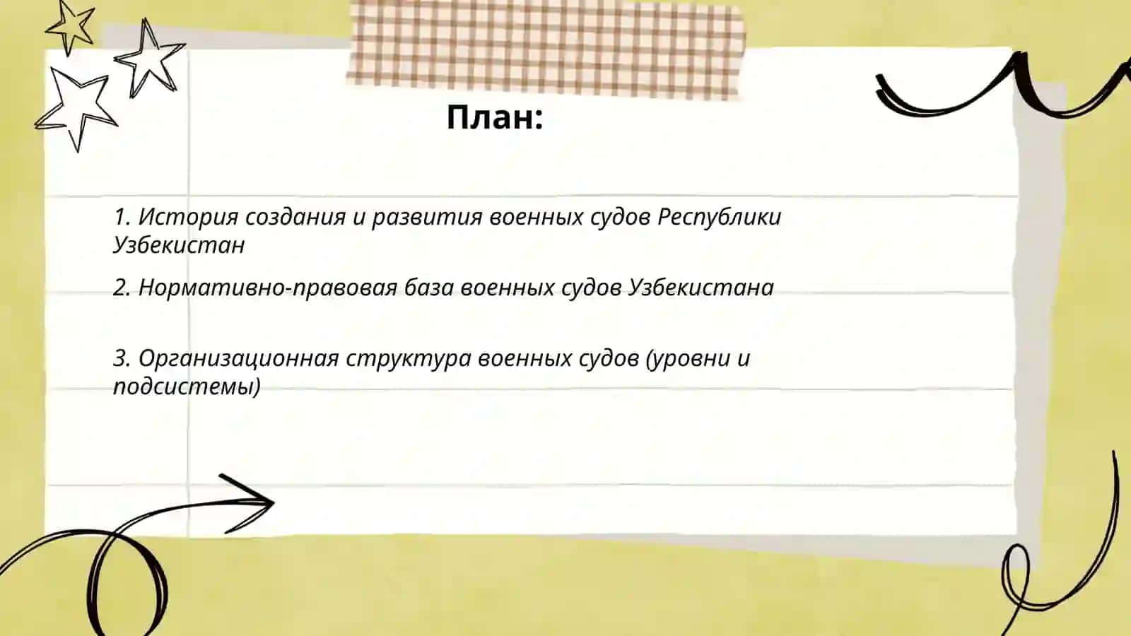 ВОЕННЫЕ СУДЫ РЕСПУБЛИКИ УЗБЕКИСТАН 2