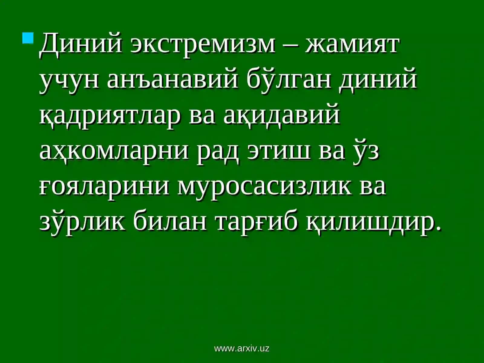 Диний экстремизм 2