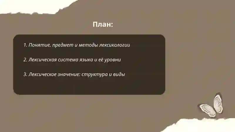 Лексикология 2