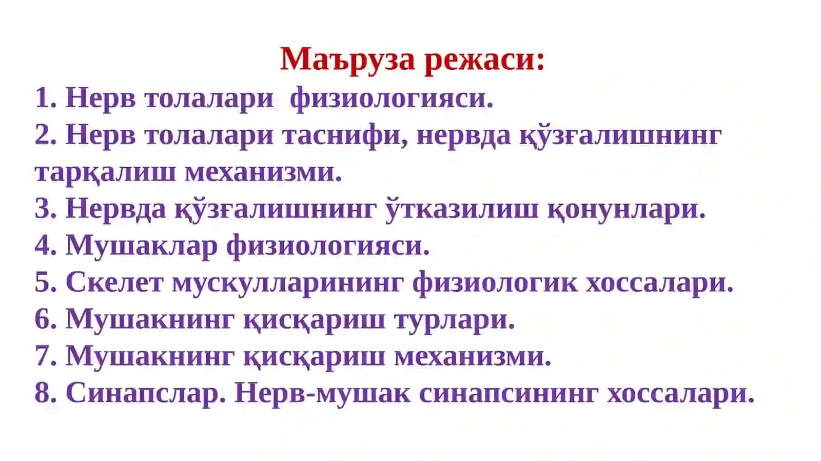 Нерв толалари ва мушаклар физиологияси 2
