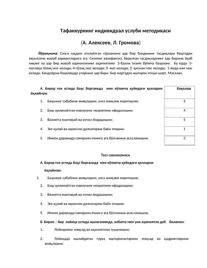 Tafakkurning individual uslubi metodikasi. 2