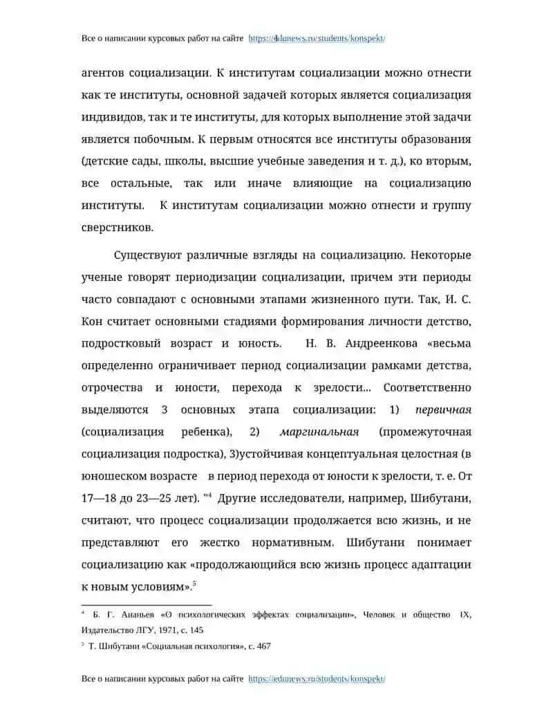 Группа сверстников как институт социализации 2