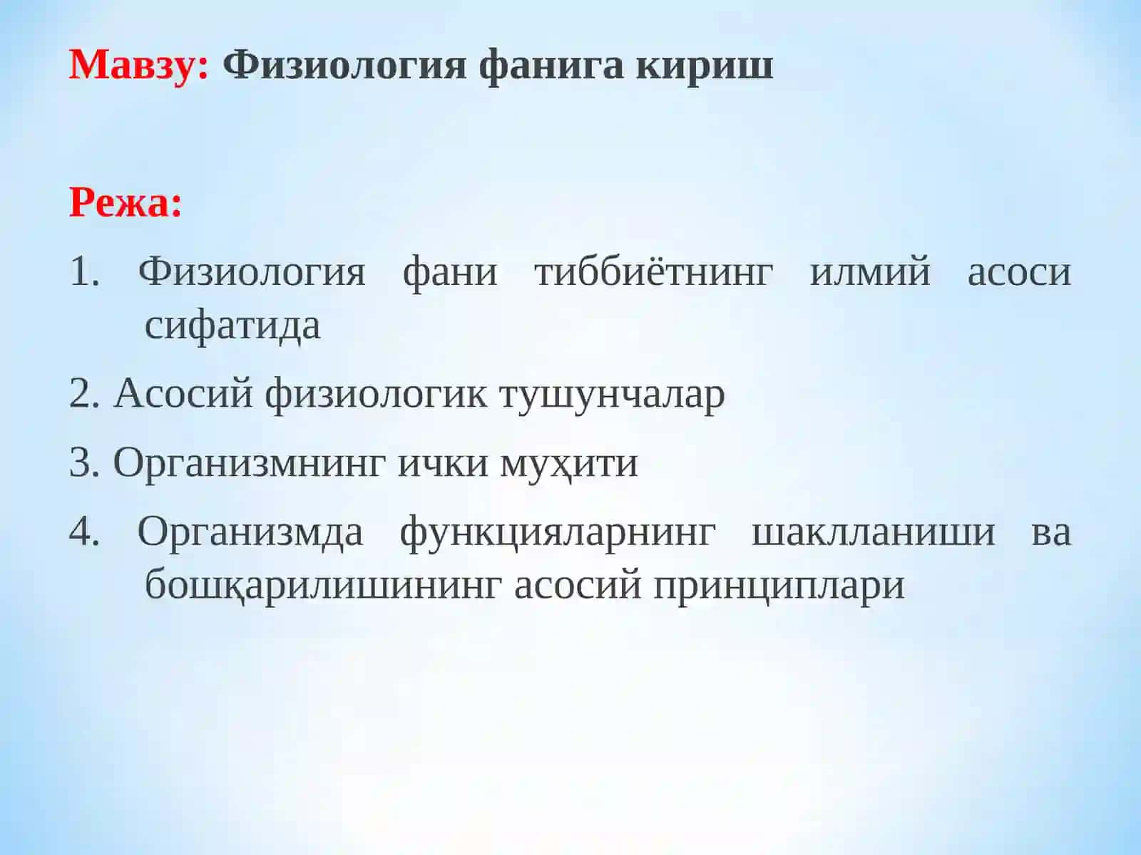 Физиология фанига кириш 2