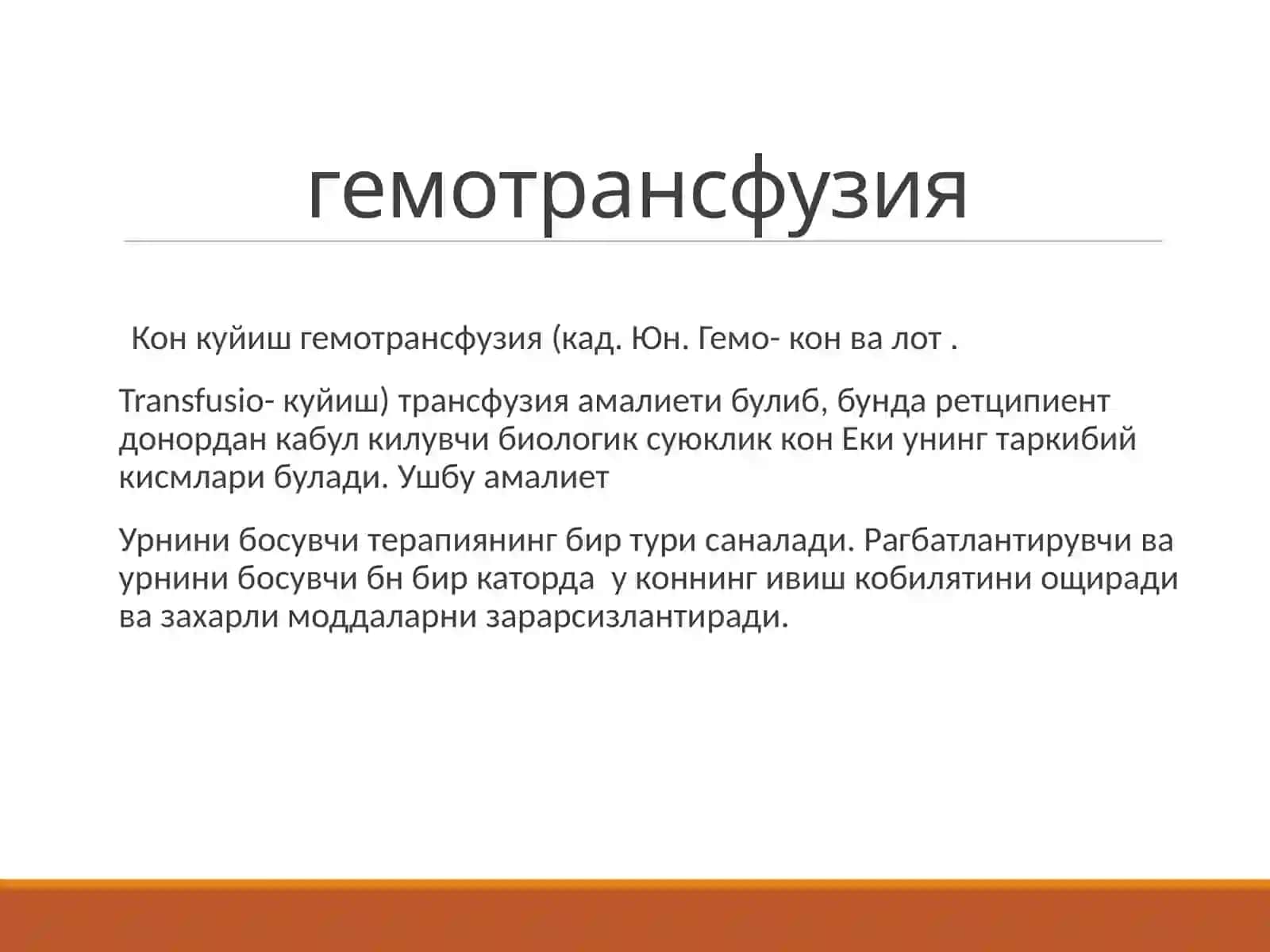 Кон куйиш турлари ва усуллари 2