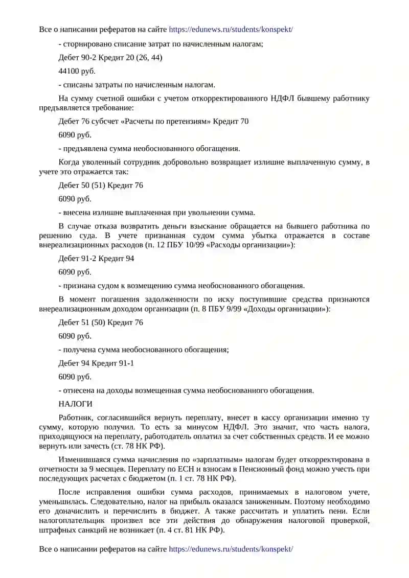 Проблемный треугольник. Счетная ошибка при увольнении 2