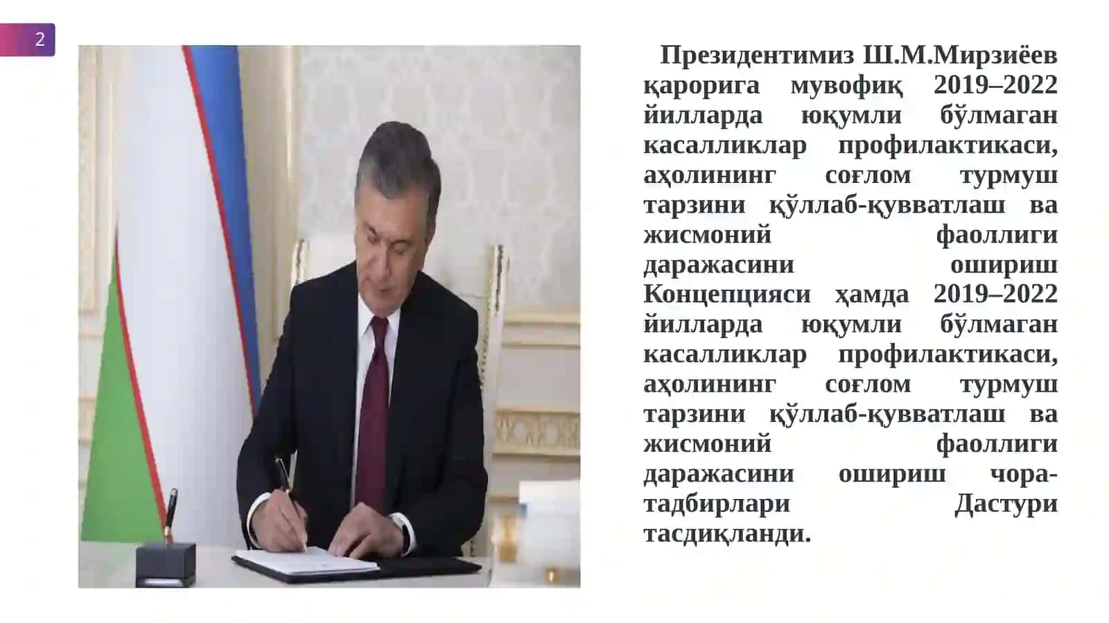 Саломатлик 2