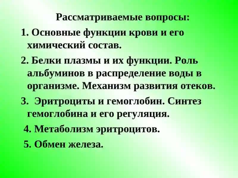 Биохимия крови и лимфо-ретикулярной системы 2