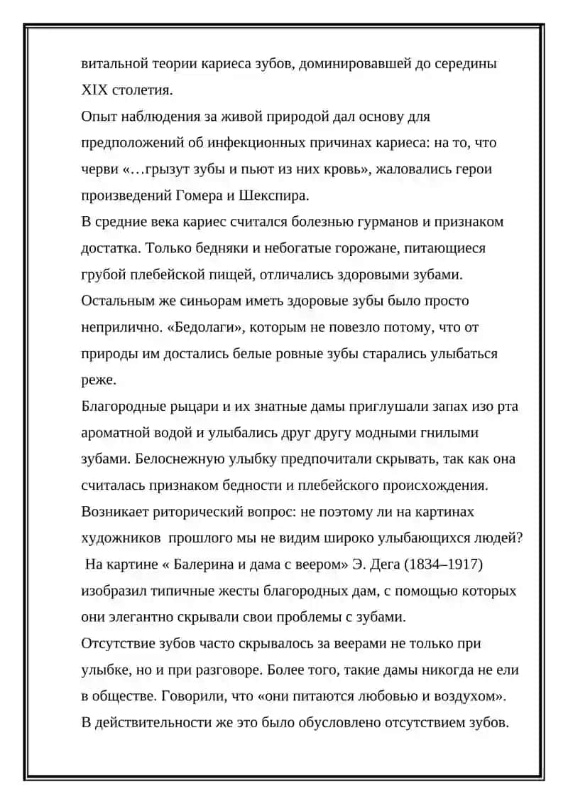 Кариес зубов: Этиология, Патогенез, Классификации "Кариес эмали" 2