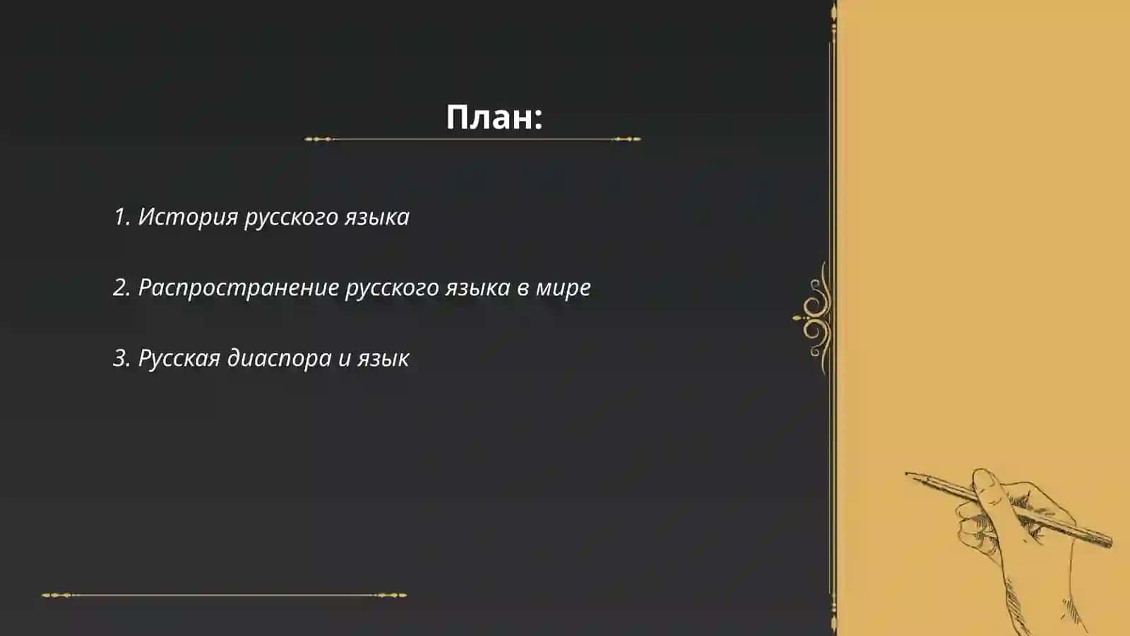 Русский язык в мире Ro'ziboyeva Mahliyoxon 2
