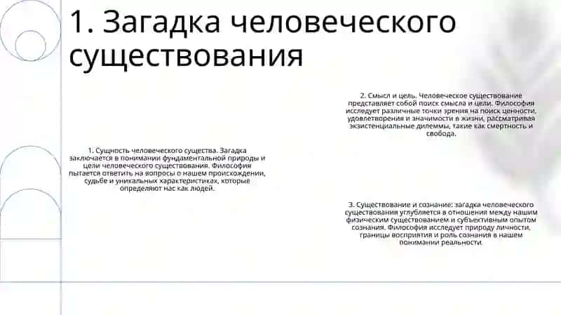 Проблема Человека В Философии 2